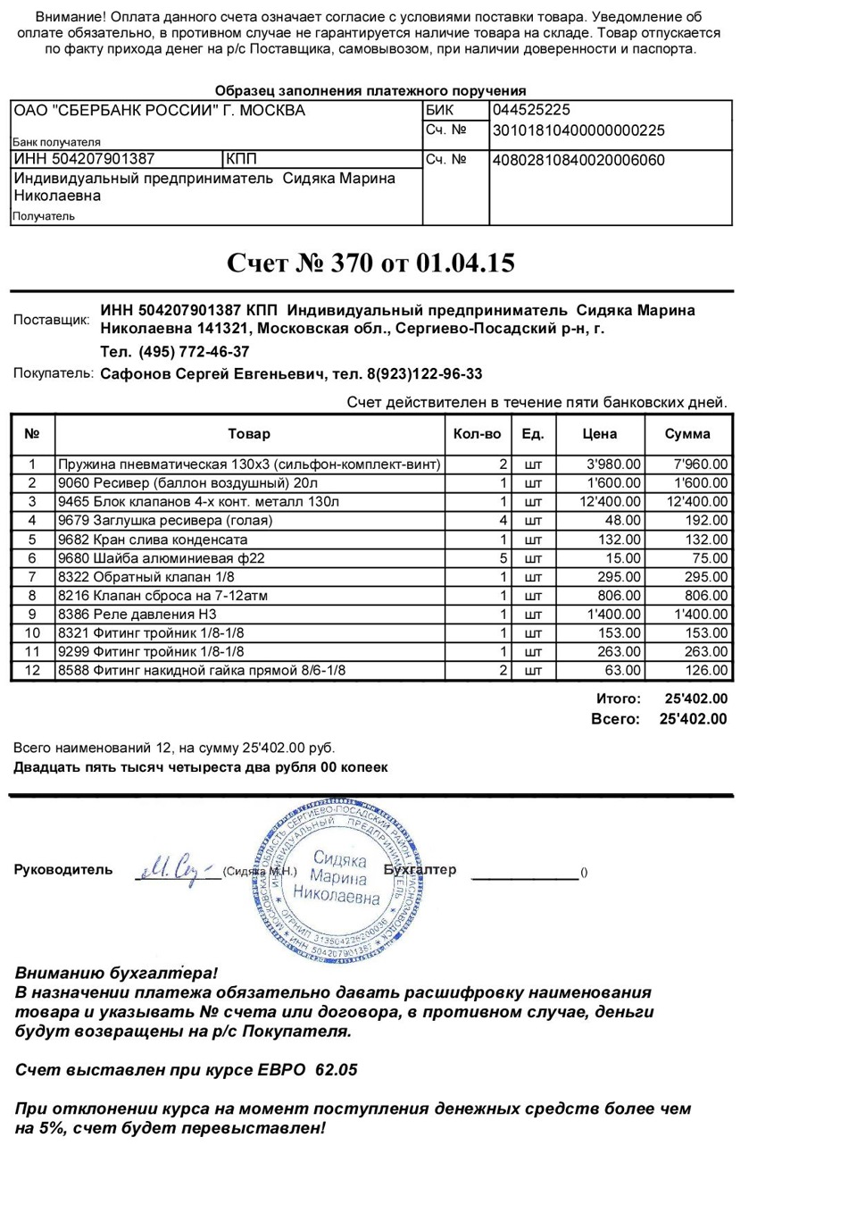 Счет действителен в течение 3 х банковских дней образец