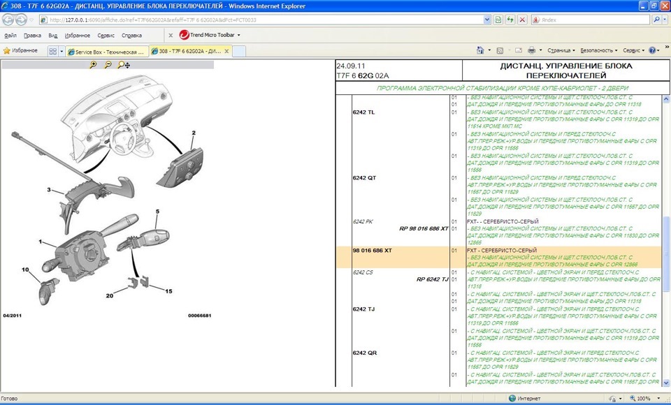 Данный партномер в сервисбоксе — Peugeot 308 (1G). Запчасти на фото: 6242TL, 6242QT, 6242PK, 98016686XT, 6242C5, 62420R