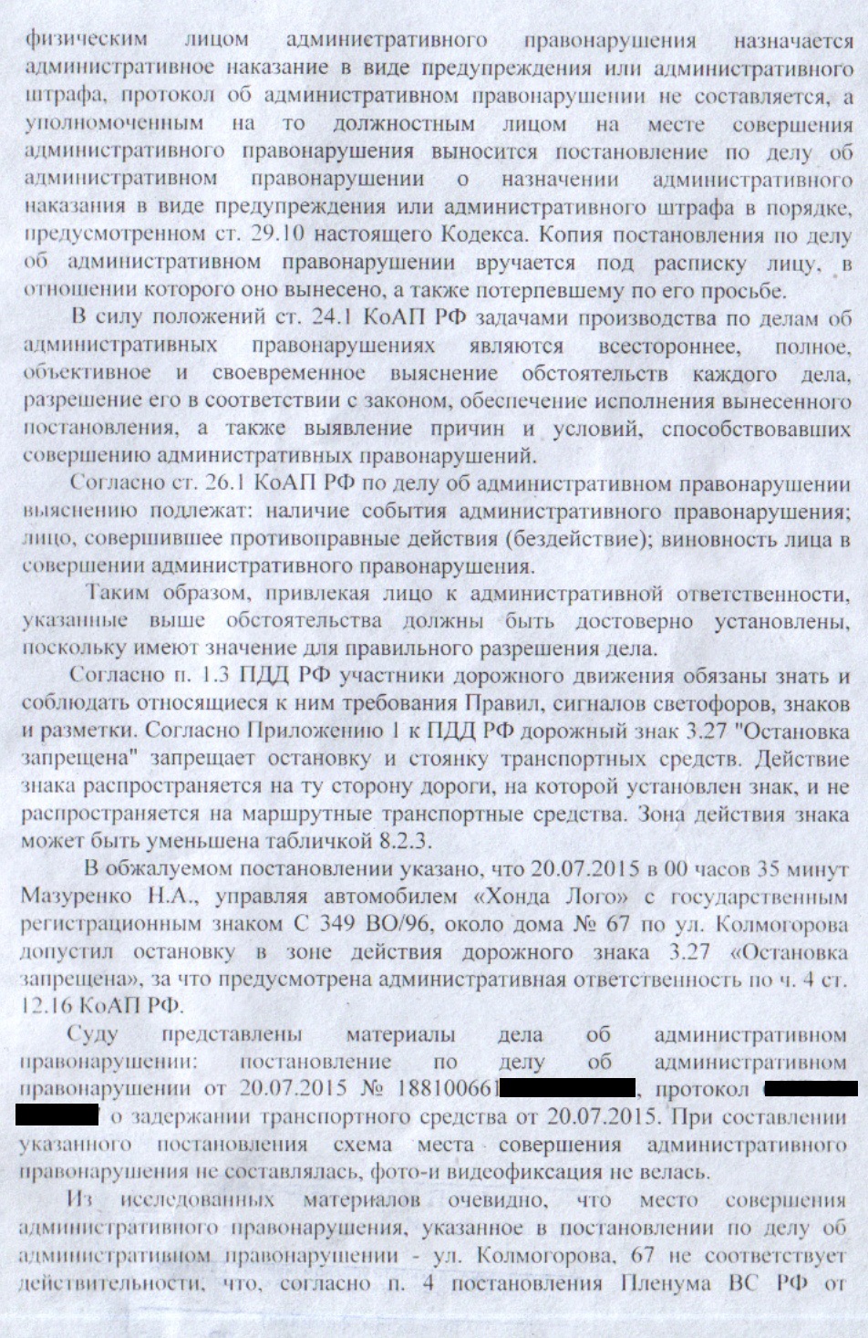 Обжалование штрафа за неправильную парковку — Honda Logo, 1,3 л, 1998 года  | нарушение ПДД | DRIVE2