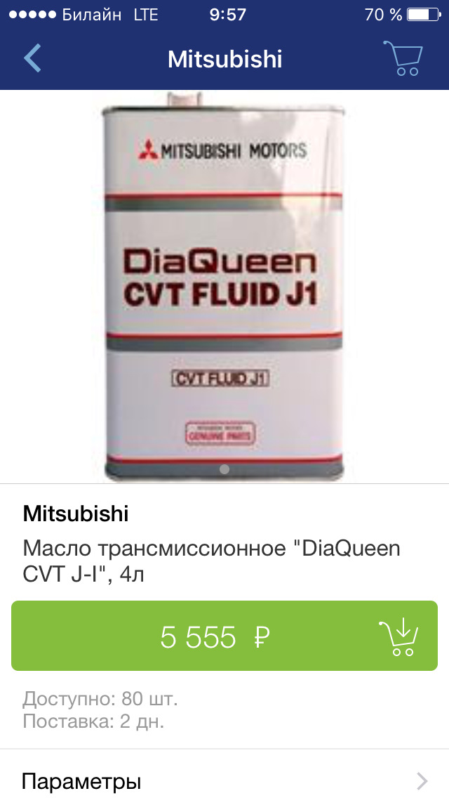 Масло в вариатор — Mitsubishi Outlander XL, 2,4 л, 2008 года | запчасти ...