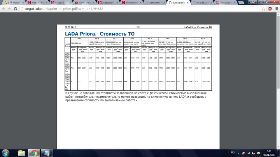 973b33as 960 Мазда 3 как в обслуживании