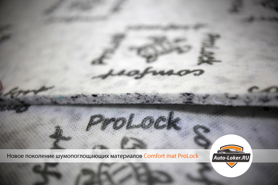 Новое поколение шумопоглотителя Comfort mat ProLock — Авто-Локер (Auto ...
