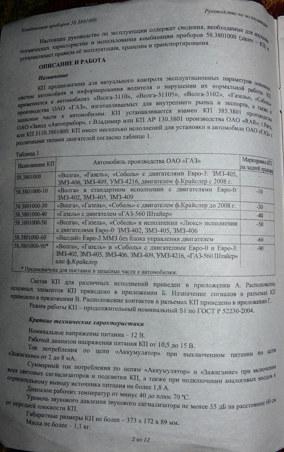 Щиток приборов с Газель-Бизнес — ГАЗ Газель, 2,5 л, 2007 года | электроника  | DRIVE2