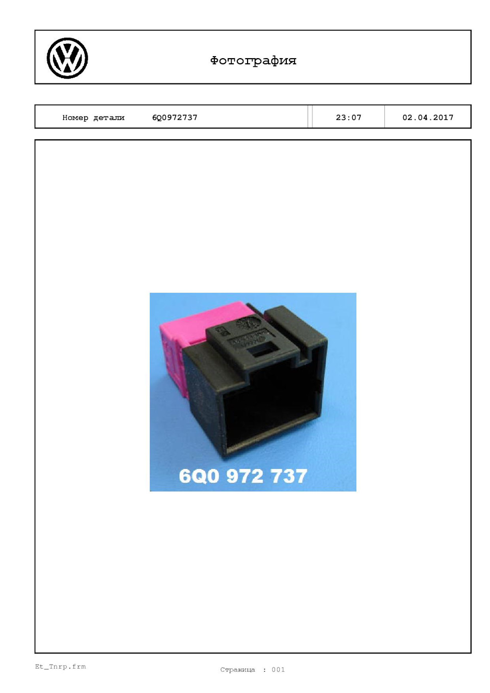 Запчасти на фото: 6Q0972737. Фото в бортжурнале Volkswagen Touareg (1G)