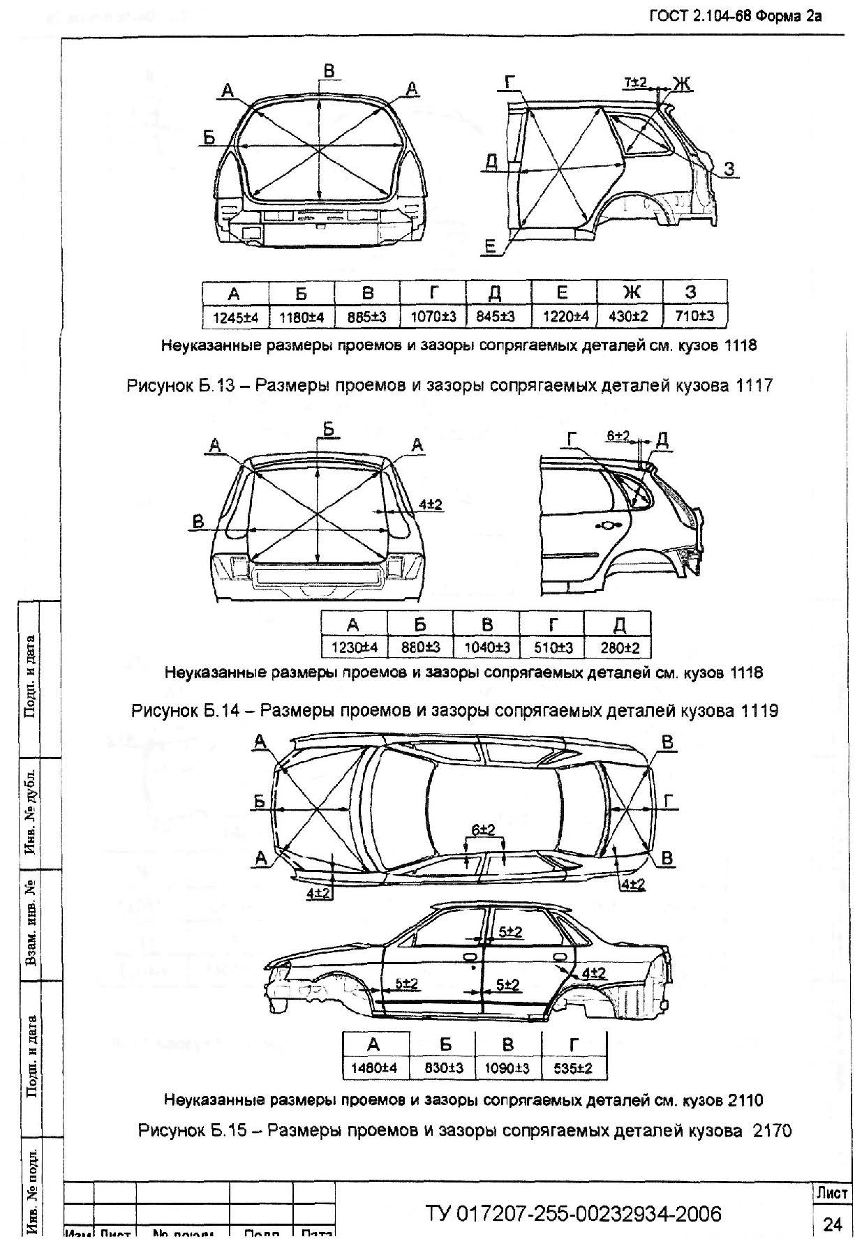 Размеры кузовных ремонтов. Геометрия кузова ВАЗ 2110. Контрольные точки ВАЗ 2170 Приора.