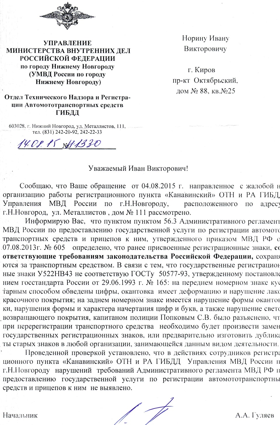 Развод на номера, часть вторая — ГАЗ Газель, 2,4 л, 2010 года | техосмотр |  DRIVE2