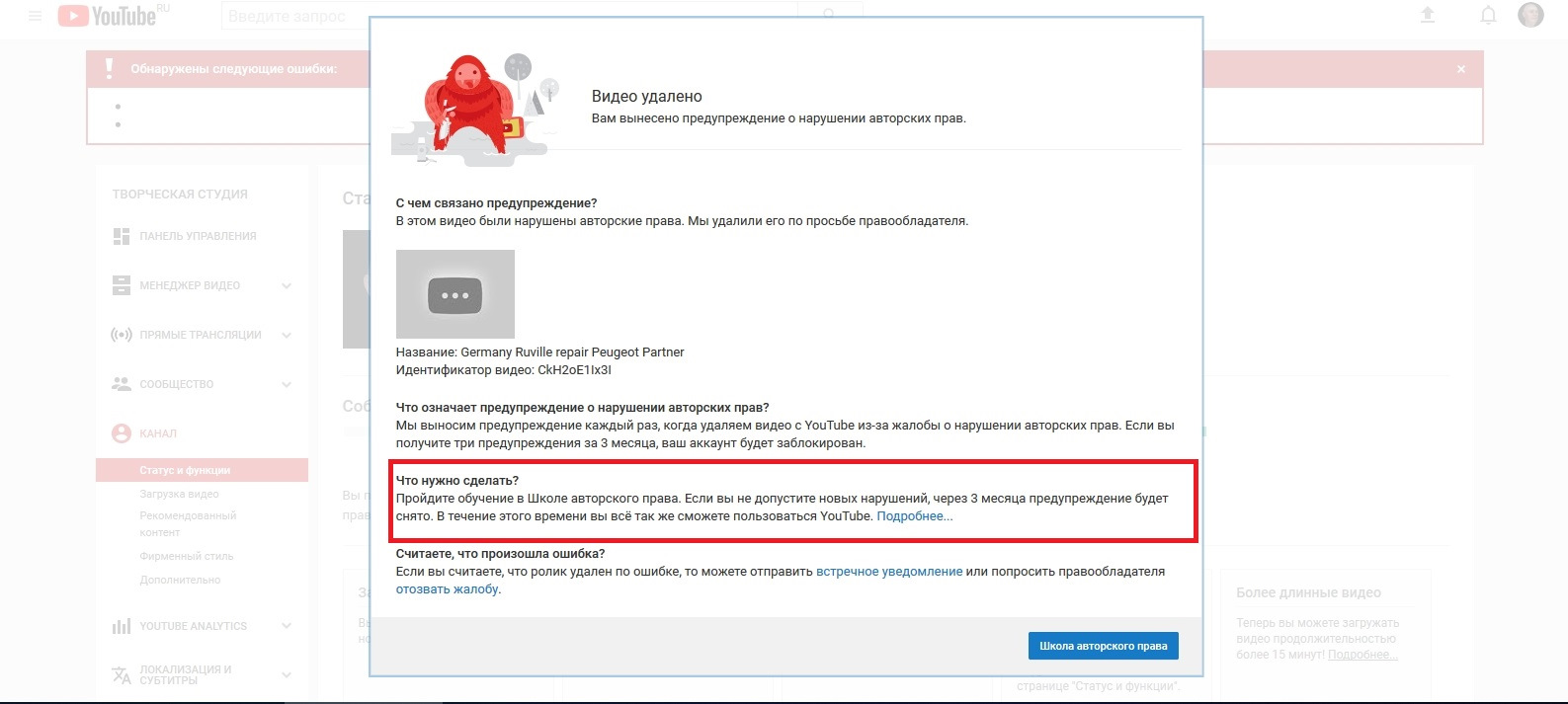 Дело о нарушении авторских прав. Предупреждение о нарушении авторских прав. Жалоба на нарушение авторских прав. Ваше видео было удалено из-за нарушения авторских прав. Предупреждение о нарушении авторских прав образец.