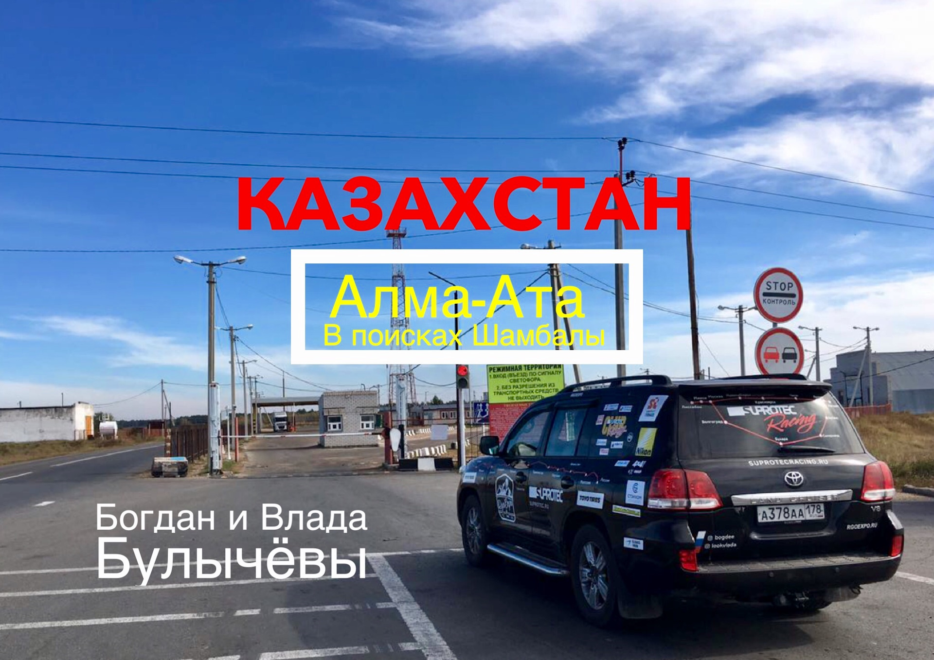 Казахстан еду к тебе