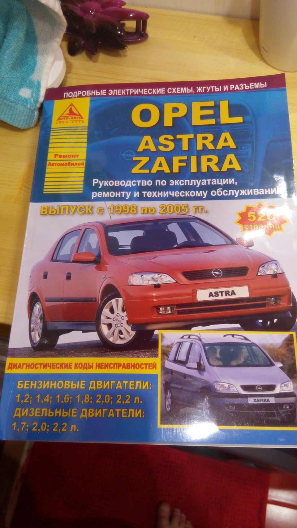 Лучший подарок-книга. — Opel Zafira A, 2 л, 2003 года | своими руками |  DRIVE2