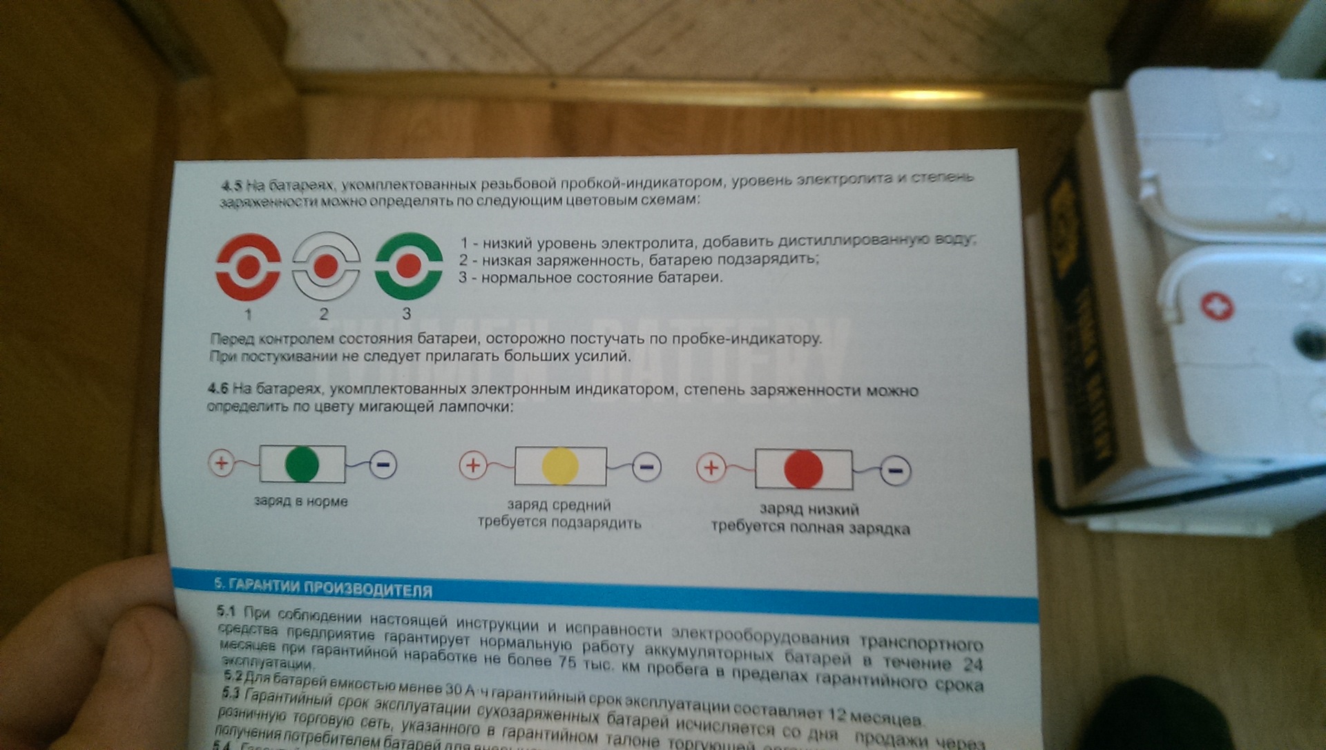 Горит индикатор аккумулятора. Обозначение индикатора на аккумуляторе. Тюменский аккумулятор индикатор заряженности. Индикатор на АКБ Тюмень. Индикатор исправности аккумулятора автомобиля.