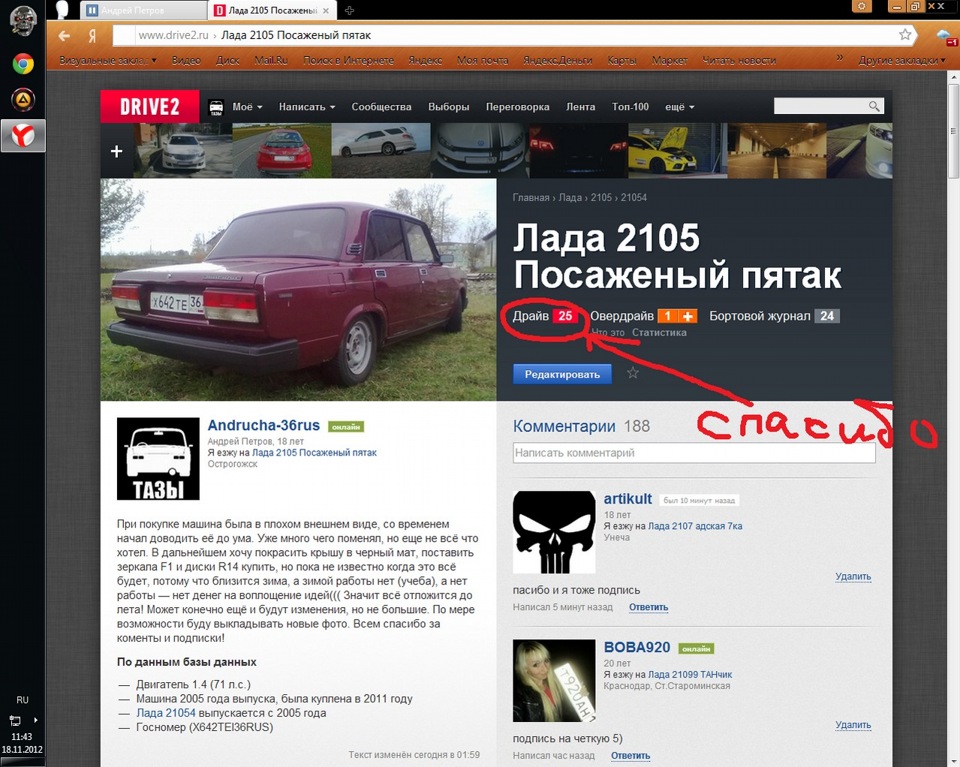Драйв 25 — Lada 21054, 1,4 л, 2005 года | рейтинг и продвижение | DRIVE2
