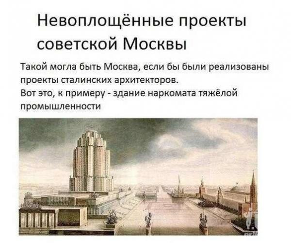 Нереализованные планы ссср