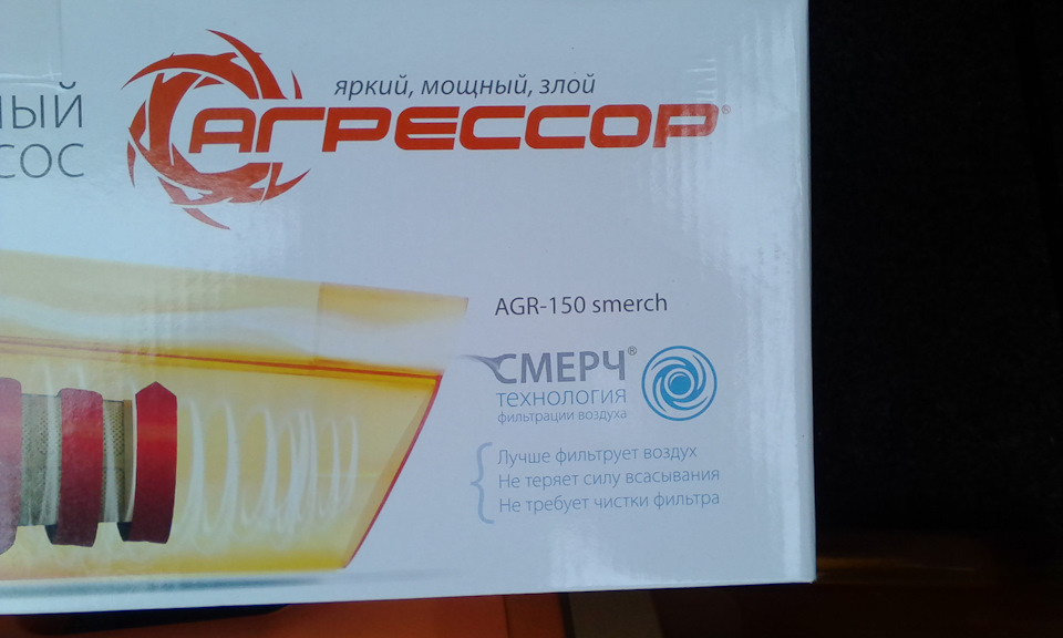 Пылесос для авто агрессор. Смотреть фото Пылесос для авто агрессор. Смотреть картинку Пылесос для авто агрессор. Картинка про Пылесос для авто агрессор. Фото Пылесос для авто агрессор