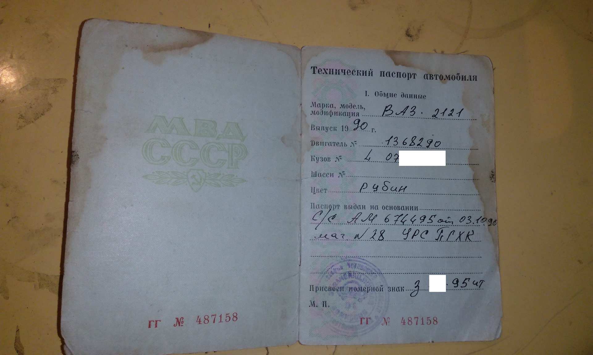 Паспорт ТС СССР