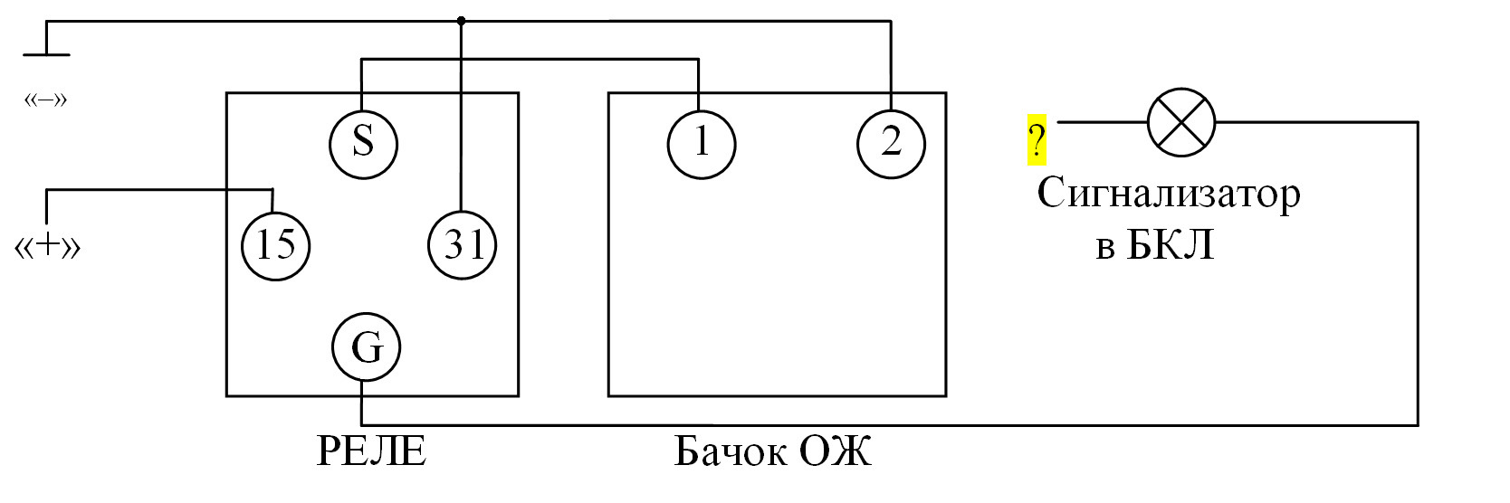 Схема подключения датчика уровня охлаждающей жидкости