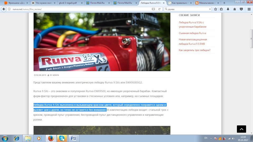 «Лебедка Runva 9.5Xs выполнена в вызывающем красном цвете, который определенно понравится одним и вызовет шок у других, но точно не останется без внимания» — Suzuki Jimny (1G)