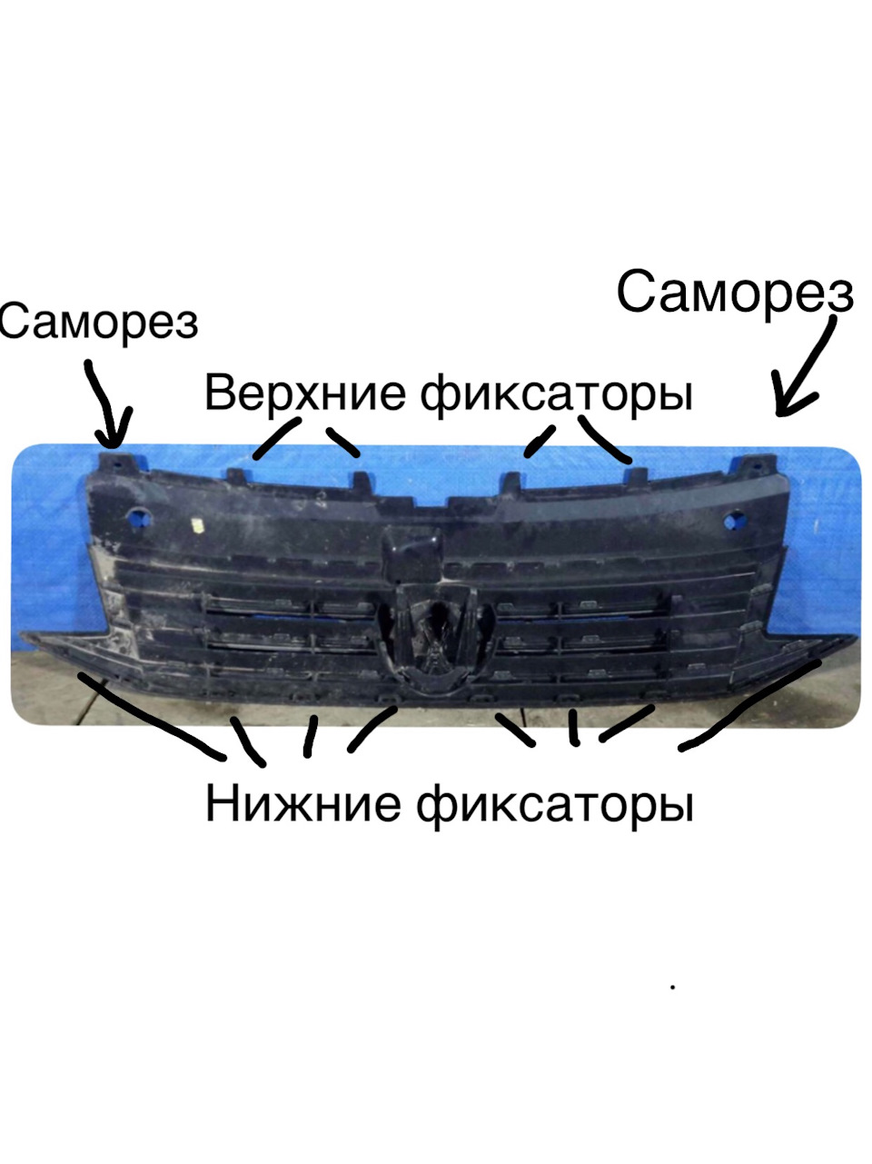 Как снять верхнюю решетку радиатора