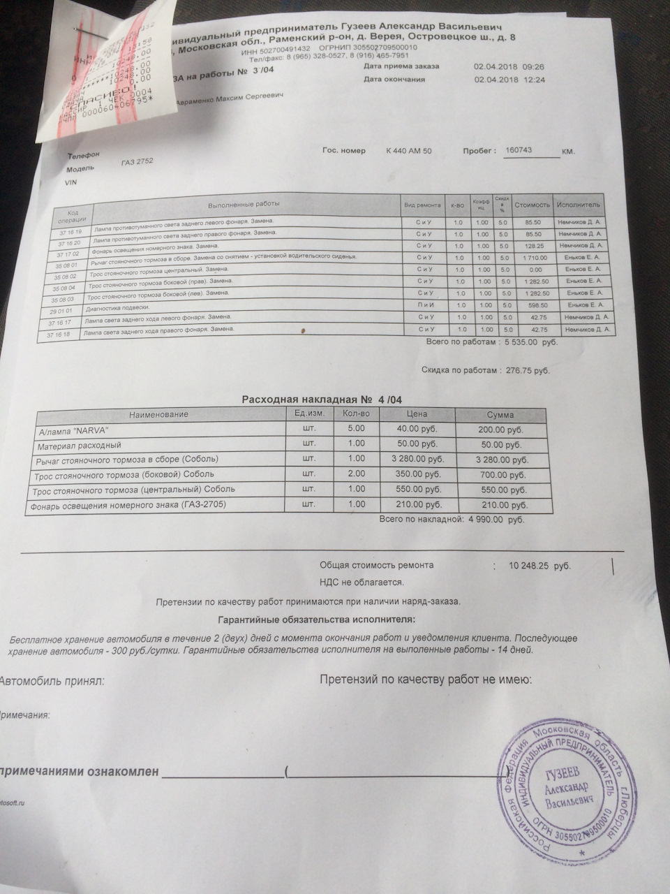 Заехал в сервис #1 — ГАЗ Соболь, 2,5 л, 2008 года | визит на сервис ...