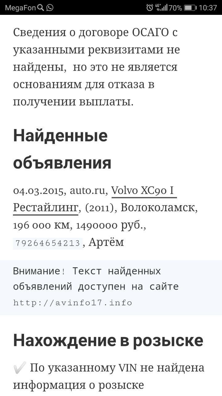 Как Бот @avinfobot мешает жить аферистам? — Сообщество «Всё о Покупке и  Продаже Автомобилей с Пробегом» на DRIVE2