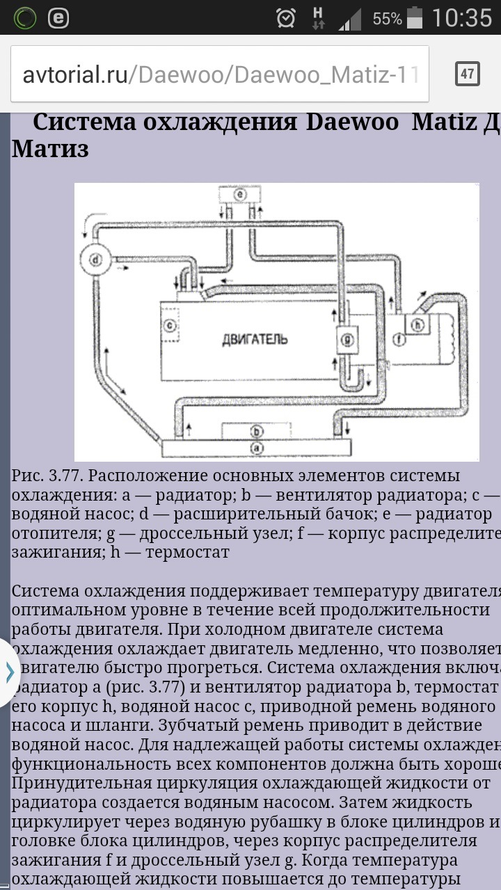 Схема системы охлаждения дэу матиз