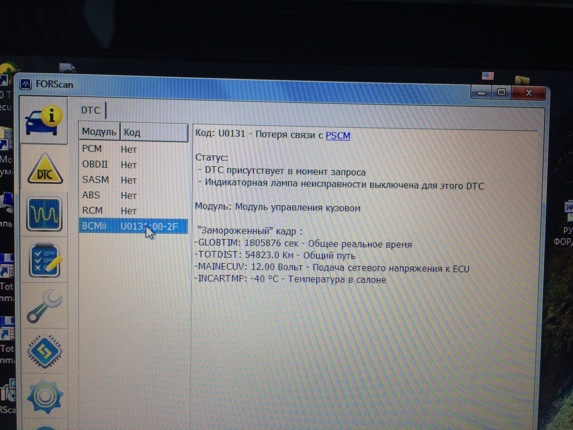 U2013 ошибка форд блок переключателей. U0131 ошибка форд. Forscan ошибки. Ошибка u0131 форд фокус 3. U0131 ford focus 3 ошибка.