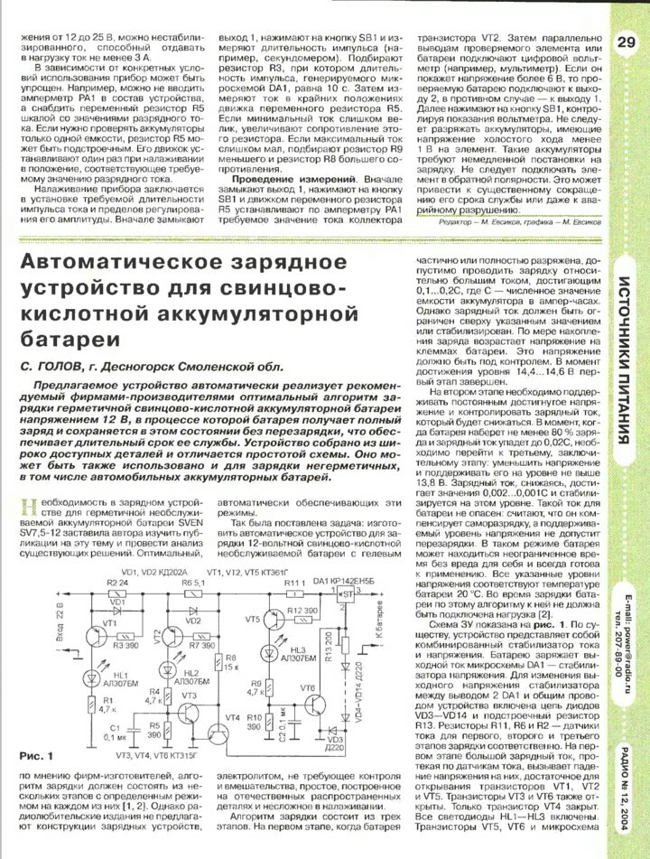 Рейтинг автоматических зарядных устройств для аккумулятора. Автоматическое зарядное устройство для гелевых аккумуляторов схема. Зарядные устройства для аккумуляторов из радиожурналов. Заряд аккумулятора асимметричным током схема. Зарядное устройство из журнала радио.