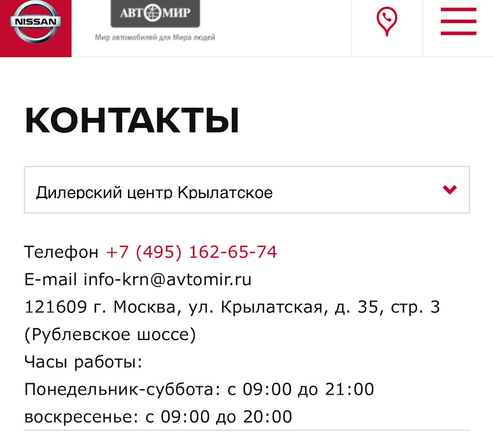 ТО-2 автомир Крылатское — Nissan X-Trail III (t32), 2 л, 2015 года ...