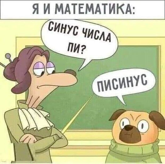 что такое синус числа пи. Смотреть фото что такое синус числа пи. Смотреть картинку что такое синус числа пи. Картинка про что такое синус числа пи. Фото что такое синус числа пи