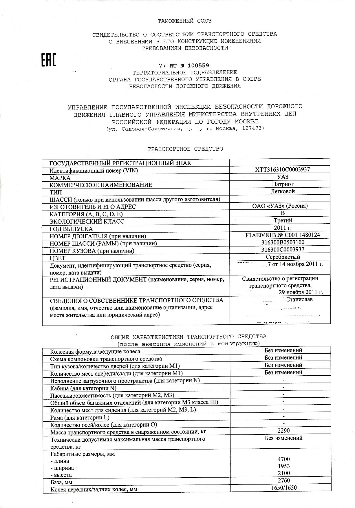 Свидетельство о соответствии конструкции транспортного средства