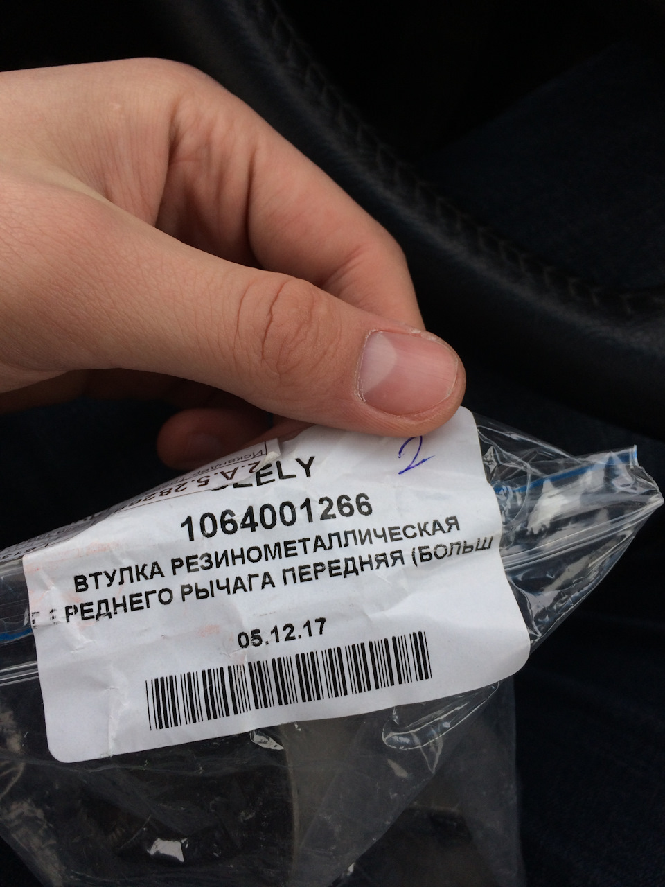 1064001266 Сайлентблок переднего рычага (БОЛ) ЕС7 GEELY | Запчасти на ...