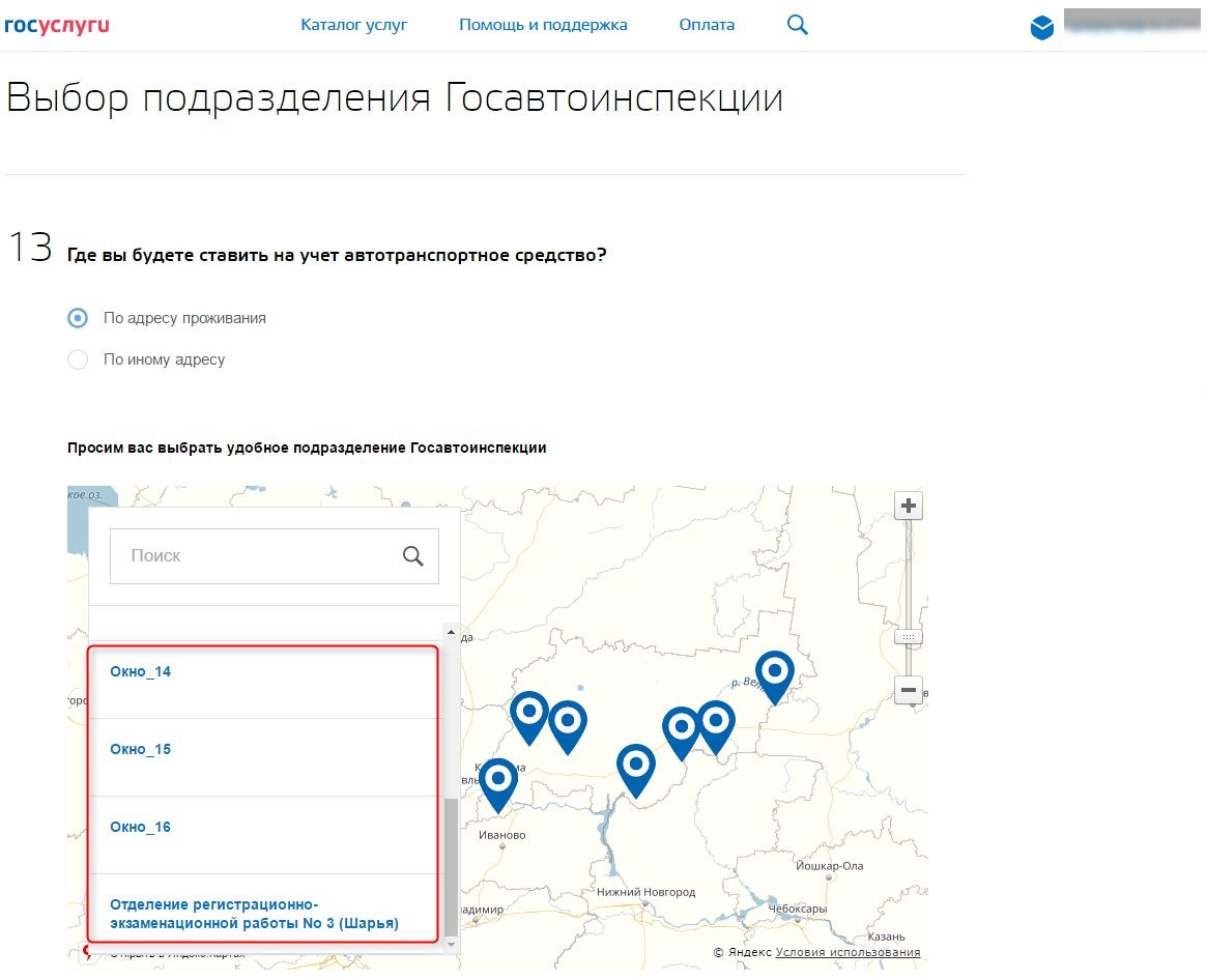 Где поставить на учет. Подразделение Госавтоинспекции госуслуги. Госуслуги выбор подразделения Госавтоинспекции. Как поставить на учет в госуслугах. Выбор подразделения на госуслугах.