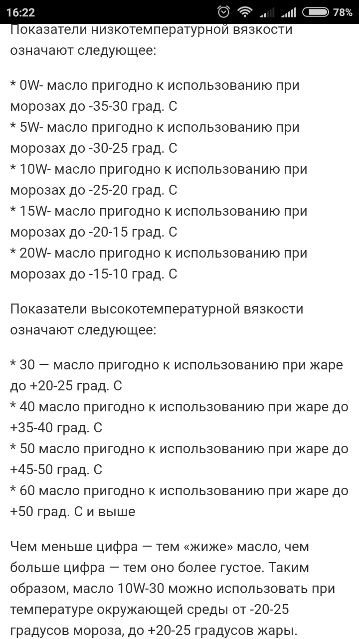 Маркировки моторных масел. — Chevrolet Niva, 1,7 л, 2006 года | просто ...