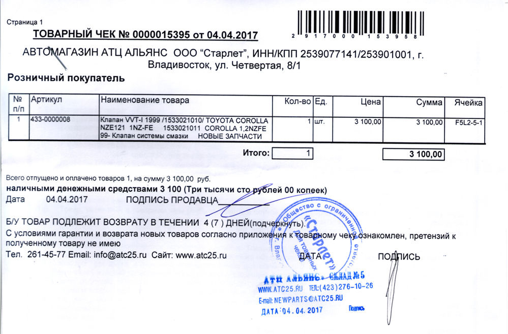 Чека клапана. Товарный чек на предоплату. Товарный чек на аванс. Товарный чек автомагазина. Товарный чек чек на предоплату.