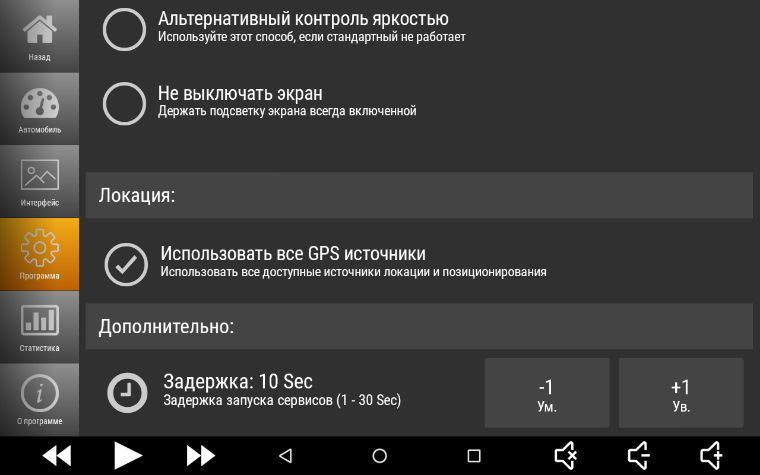 Настройки лаунчера — Chevrolet Spark (M300)