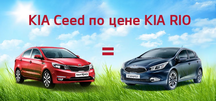 KIA Ceed по цене KIA RIO — АвтоСпецЦентр Каширка на DRIVE2