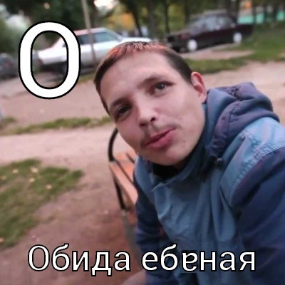 случае обида егорка картинки белых