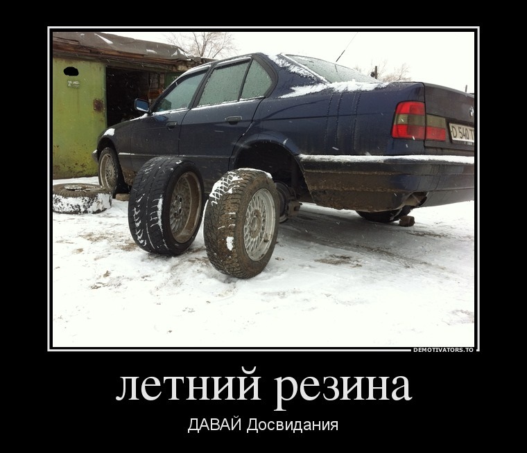 Дай газку