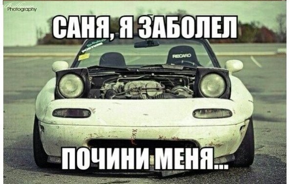 Саня, купи гараж (3 часть) — DRIVE2