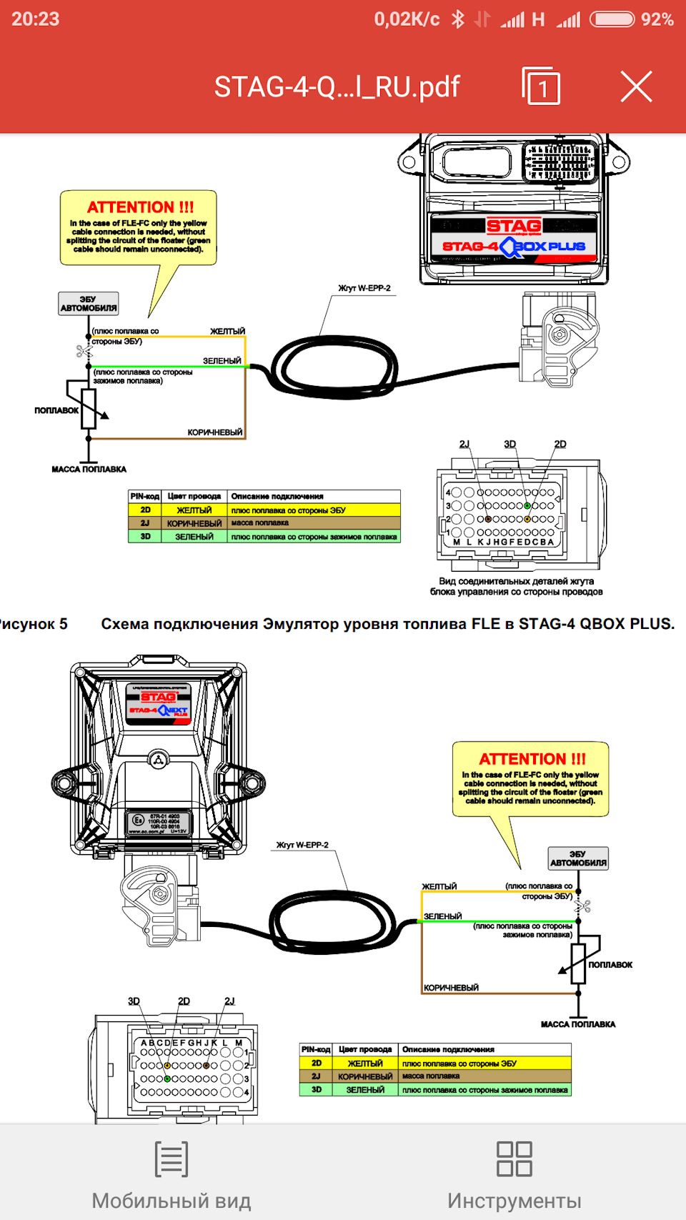 Стаг 4 плюс схема подключения