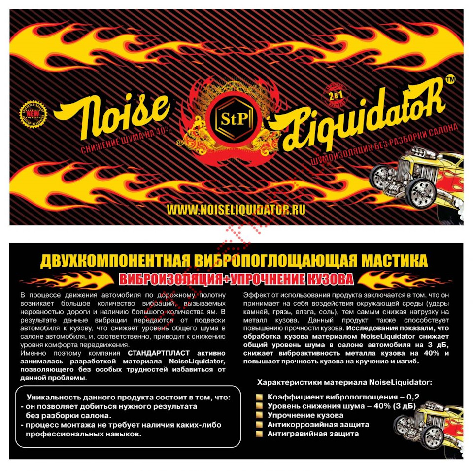 STP Noise Liquidator — обрабатываем арки — Hyundai Grand Starex, 2,5 л,  2010 года | кузовной ремонт | DRIVE2