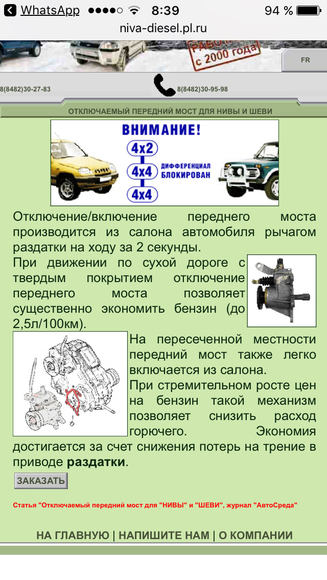 Схема включения полного привода нива шевроле