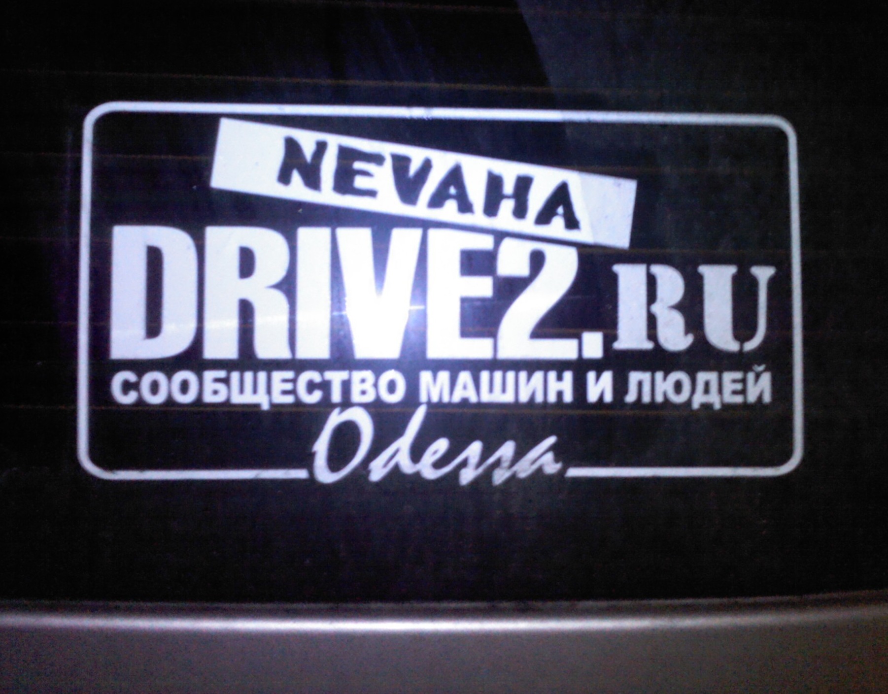 Именная наклейка DRIVE2.RU — Hyundai Matrix, 1,5 л, 2008 года ...