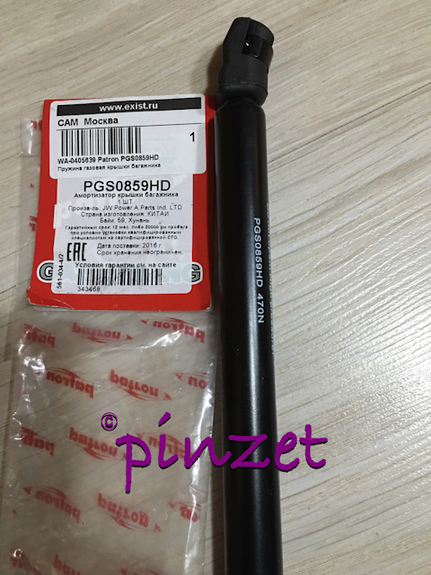 PGS0859HD Амортизатор багажника Общая длина: 493 мм, выталкивающая сила ...