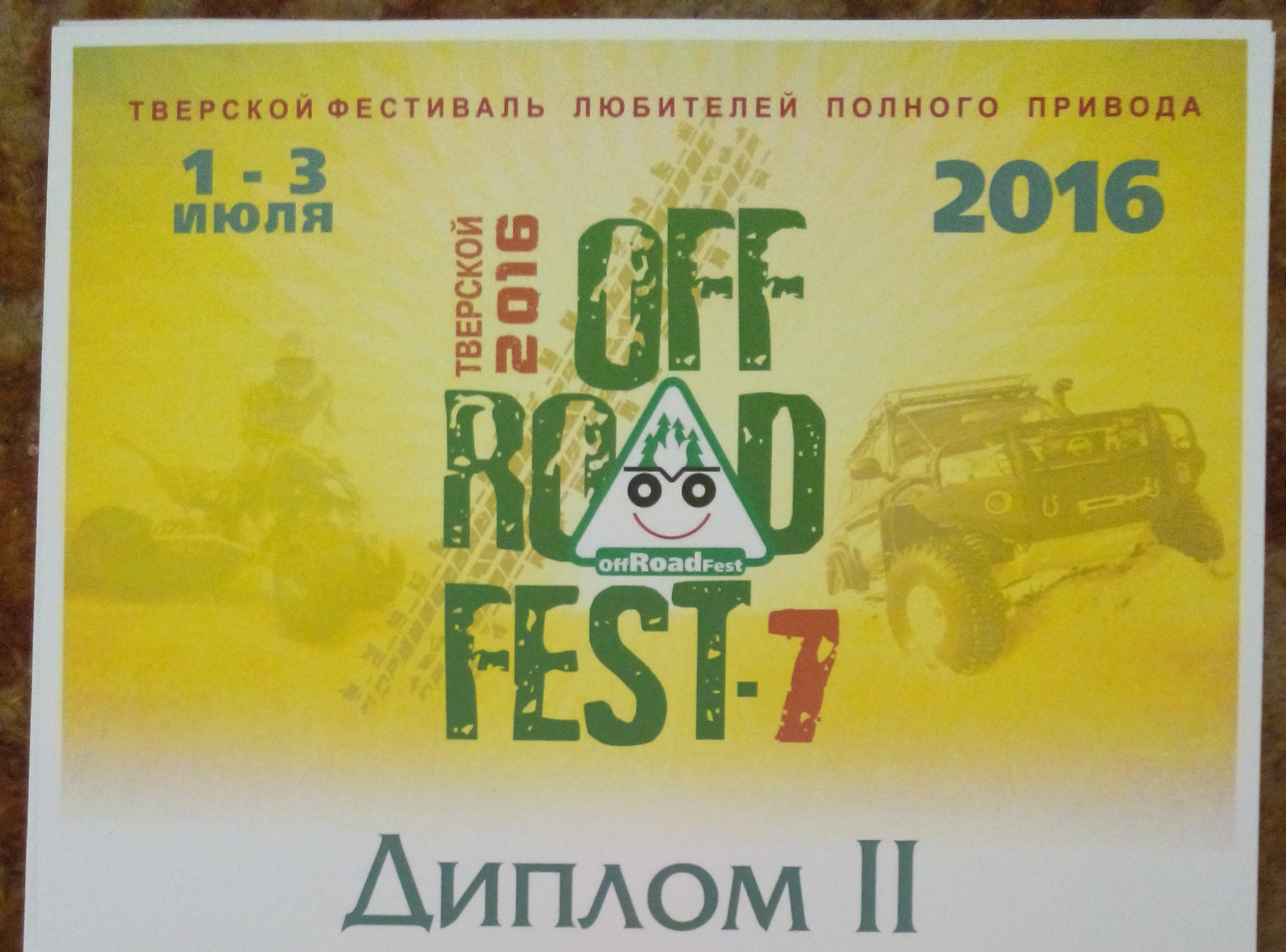 Как Лесавки серебро добыли. 7 — ой Тверской Off — Road Fest. — Chevrolet  Niva, 1,7 л, 2015 года | покатушки | DRIVE2