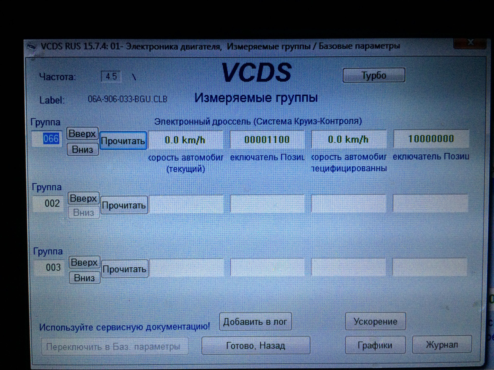 Vcds проверка лямбда зонда