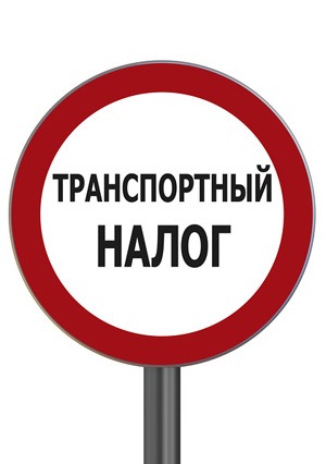 Ставки транспортного налога в владимирской области на 2015 год транспортный налог 2010 ставки г.пугачёв