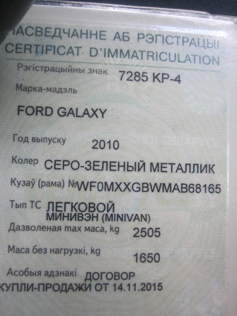 Налог больше средней ЗП по городу )))) — Ford Galaxy (Mk III), 2 л, 2010  года | налоги и пошлины | DRIVE2