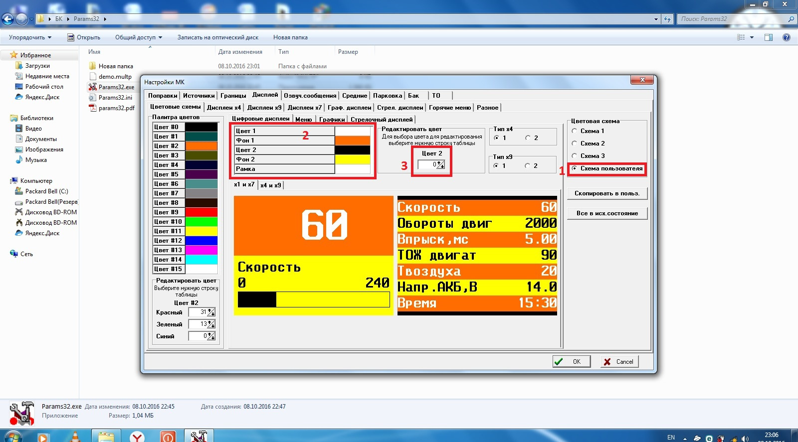 Скорости цветов. Multitronics цветовые схемы красный с черным. PU-4tc изменение цветовой схемы. Интерфейс BC Classic 2.1.5.39170. Params32 настройки для Дастера.