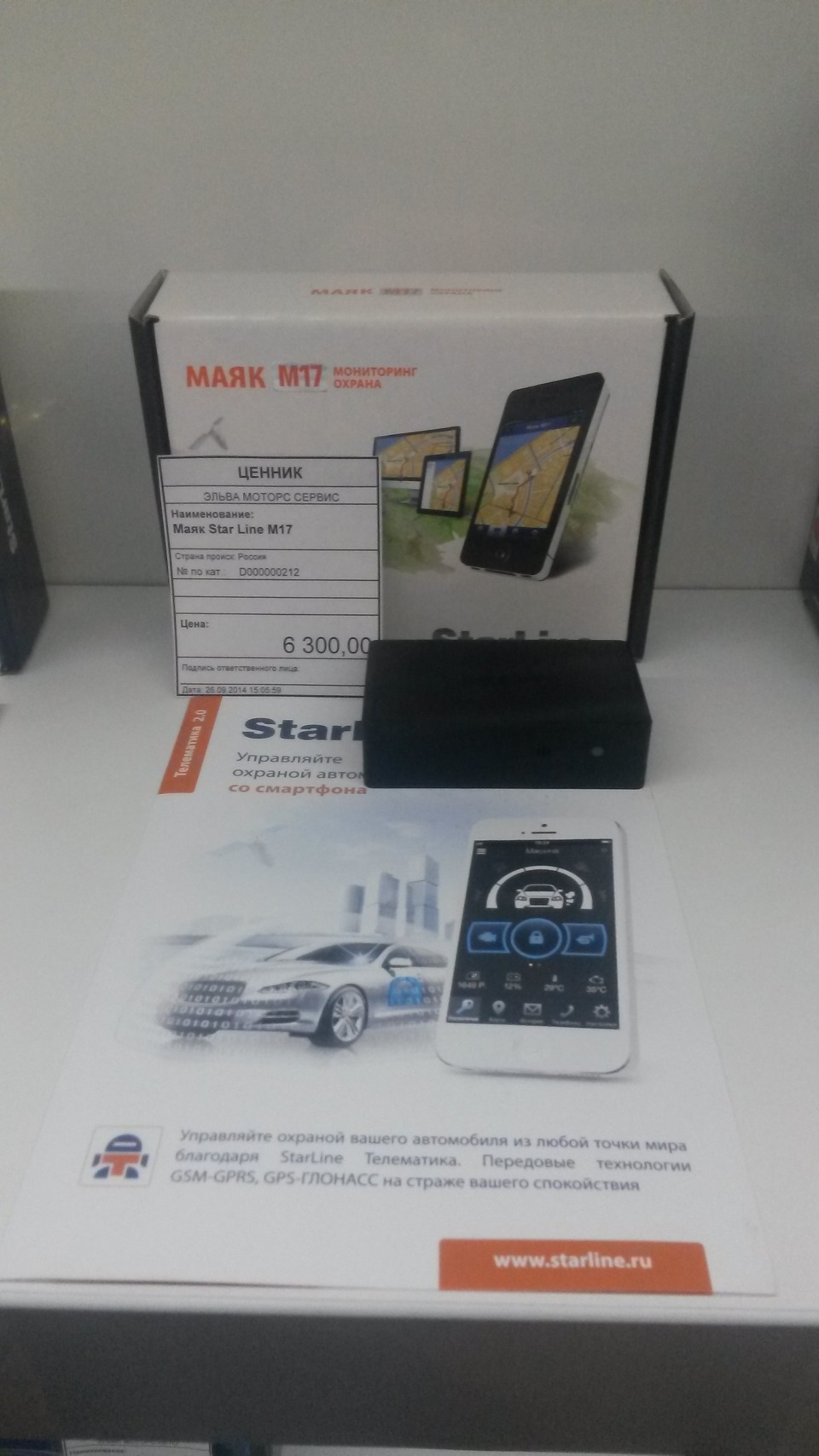 STARLINEM17 ОХРАННО-МОНИТОРИНГОВЫЙ МАЯК STARLINE | Запчасти на DRIVE2