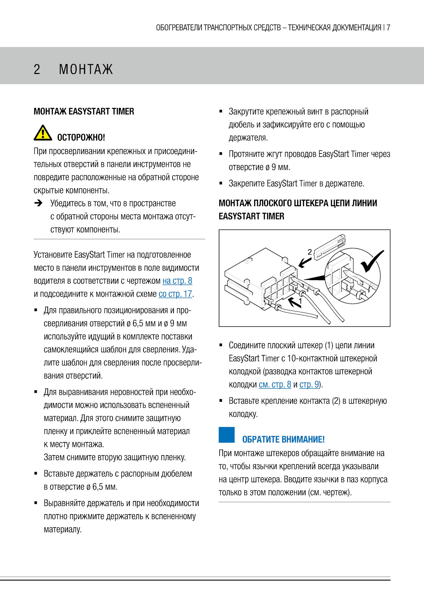 Easystart text схема подключения